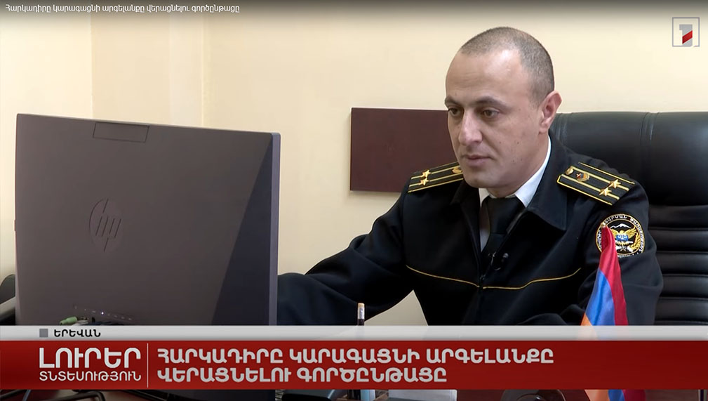 «Լուրերի» անդրադարձը կատարողական վարույթներով բանկերում վճարումների ամբողջությամբ կատարման արդյունքում քաղաքացիների բանկային հաշիվների սեղմ ժամկետում ապաարգելադրման գործընթացի թվայնացմանը