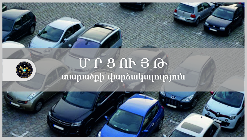 Տարածքի վարձակալության մրցույթ