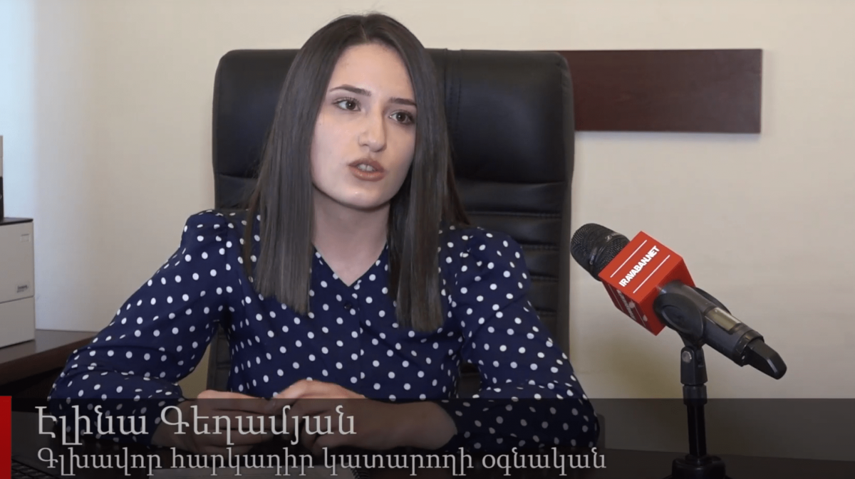 Գլխավոր հարակդիր կատարողի օգնական Էլինա Գեղամյանը Iravaban.net-ի հետ զրույցում անդրադարձել է Հարկադիր կատարման մասնավոր համակարգի ներդրման հայեցակարգին վերաբերող որոշ առանցքային հարցերի, մասնավոր համակարգի ներդրմամբ հնարավոր ռիսկերի զսպման մեխանիզմներին